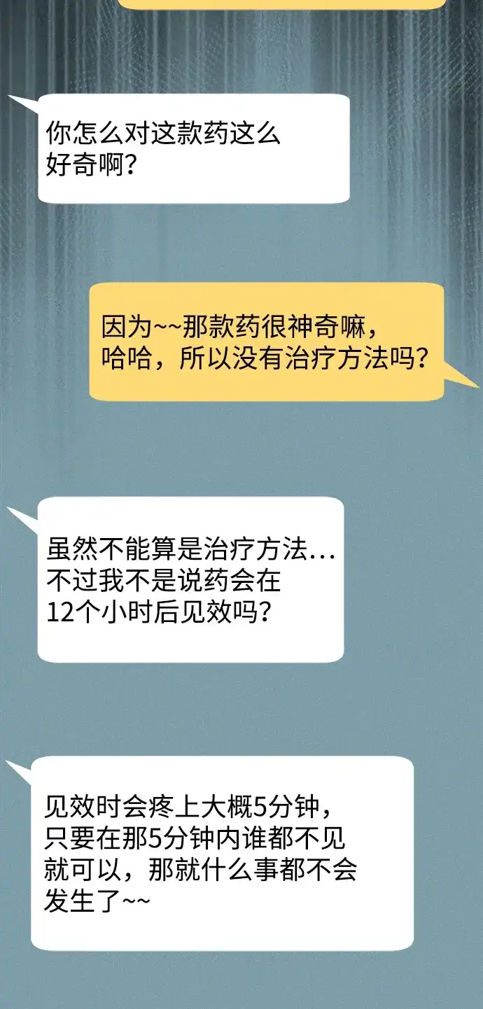 《不纯恋爱》第3话 第61页