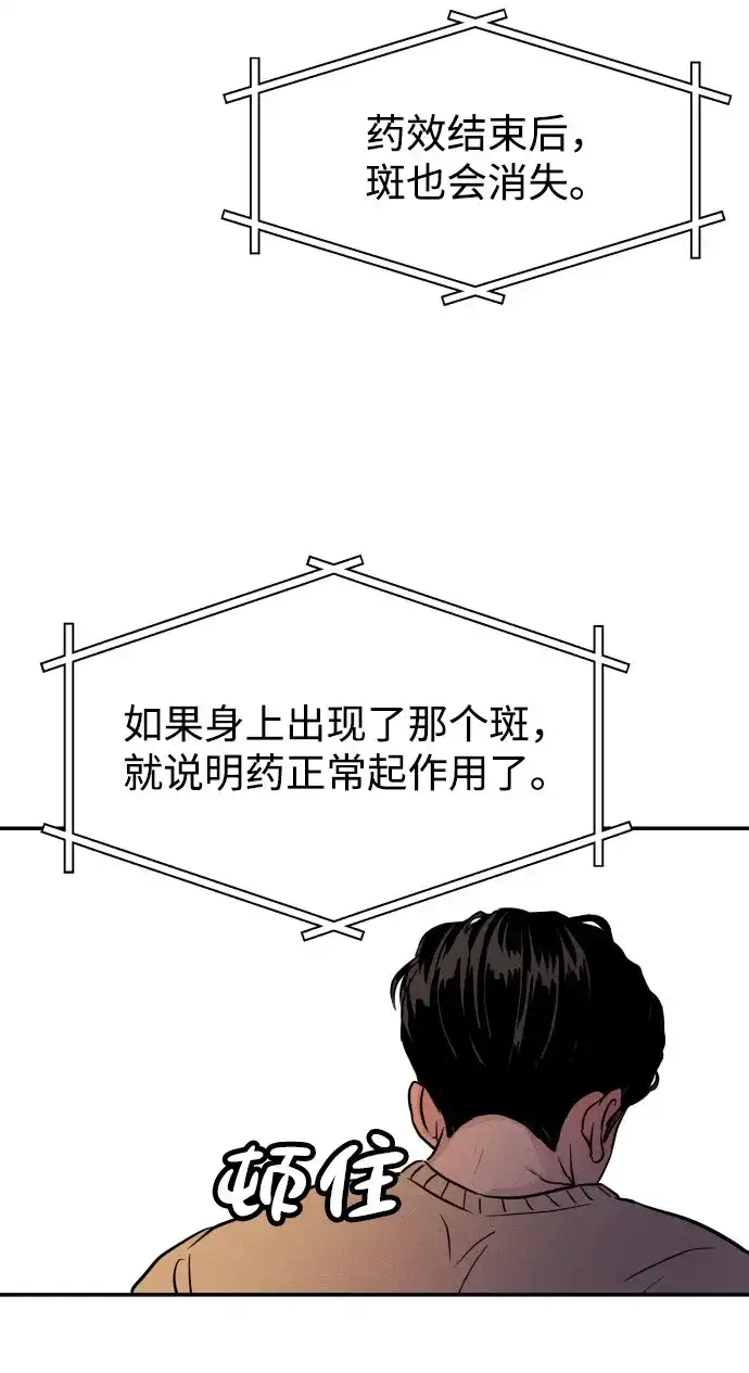 《不纯恋爱》第3话 第23页