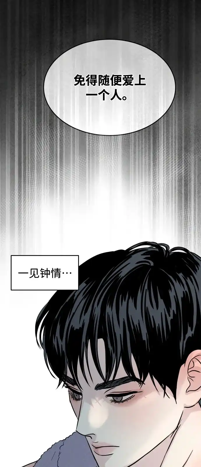 《不纯恋爱》第3话 第65页