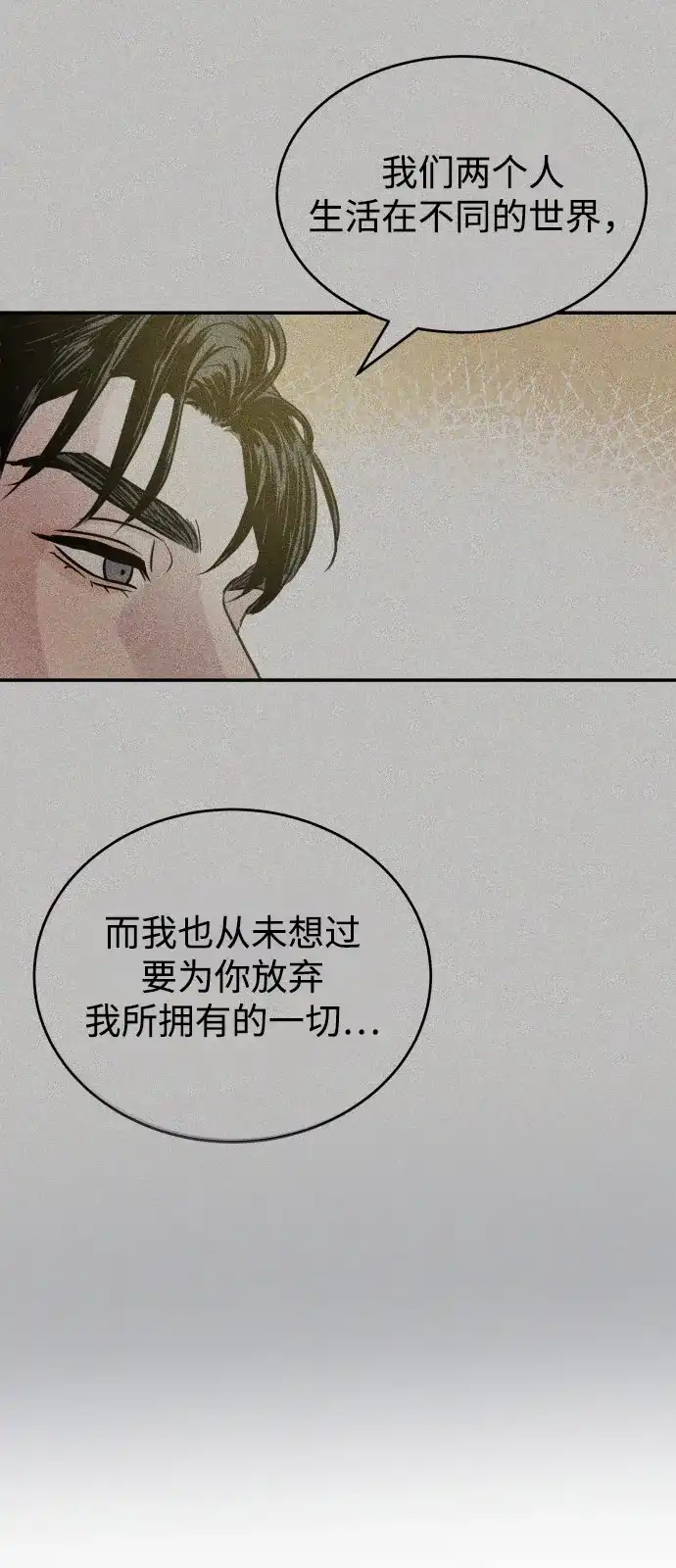 《不纯恋爱》第3话 第32页