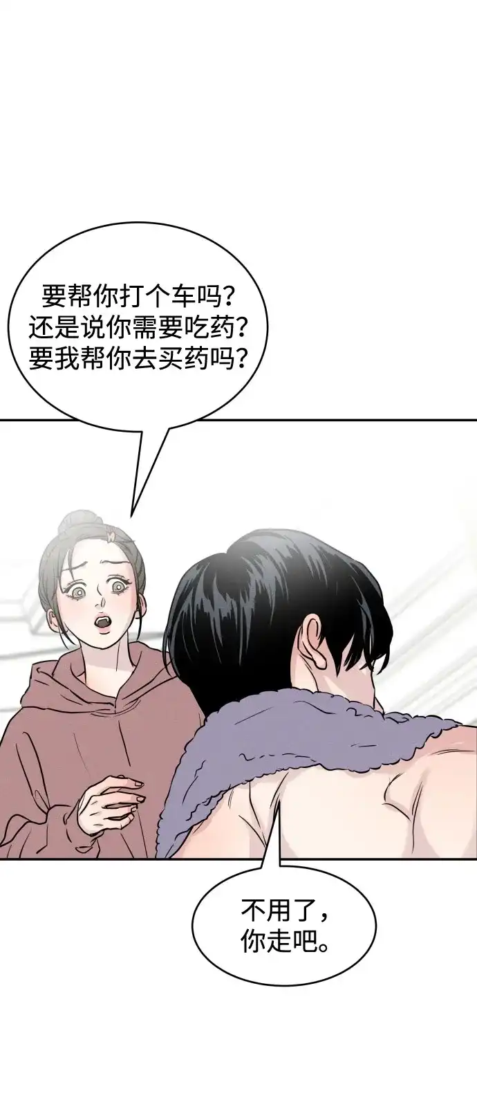 《不纯恋爱》第3话 第91页