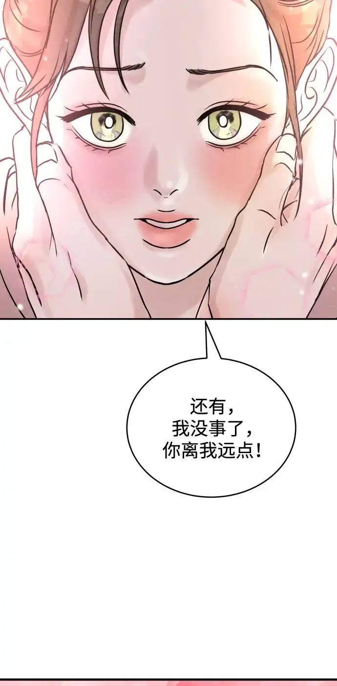 《不纯恋爱》第3话 第100页