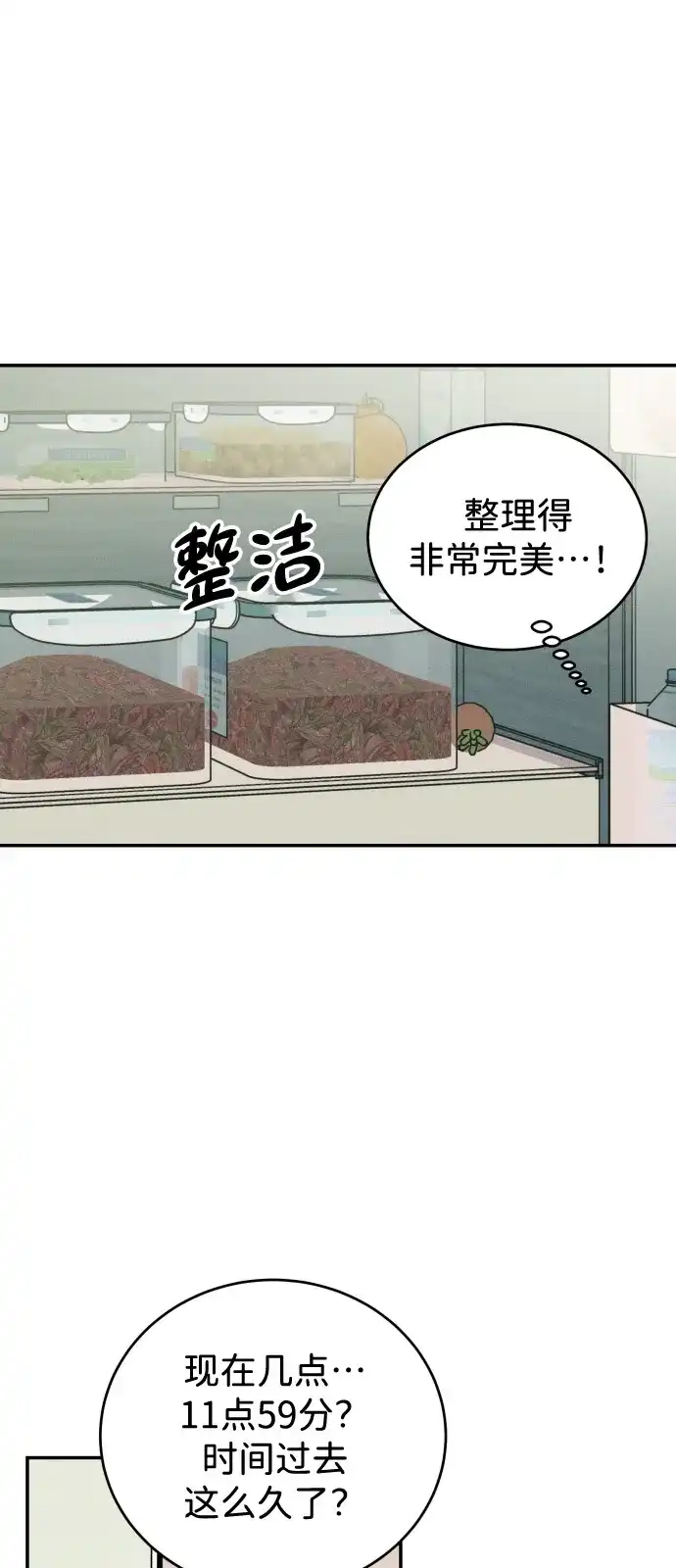 《不纯恋爱》第3话 第81页
