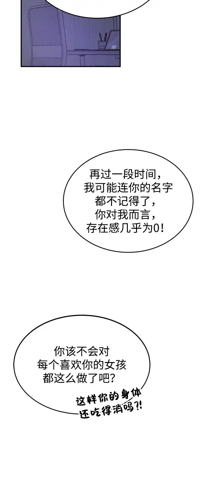 《不纯恋爱》第3话 第48页