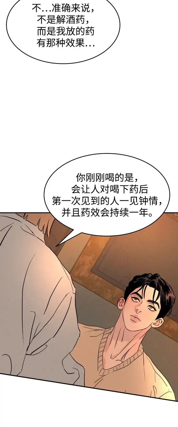 《不纯恋爱》第3话 第4页