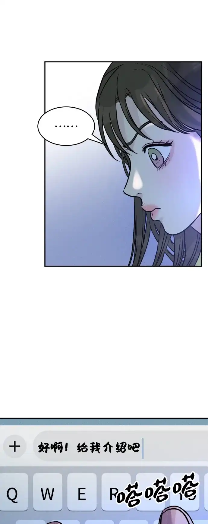 《不纯恋爱》第3话 第52页
