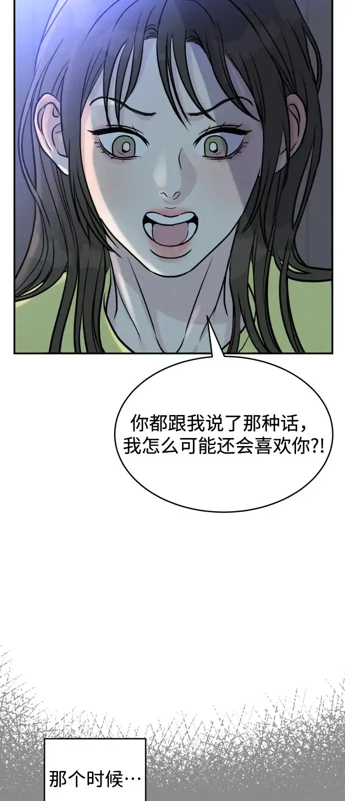 《不纯恋爱》第3话 第35页