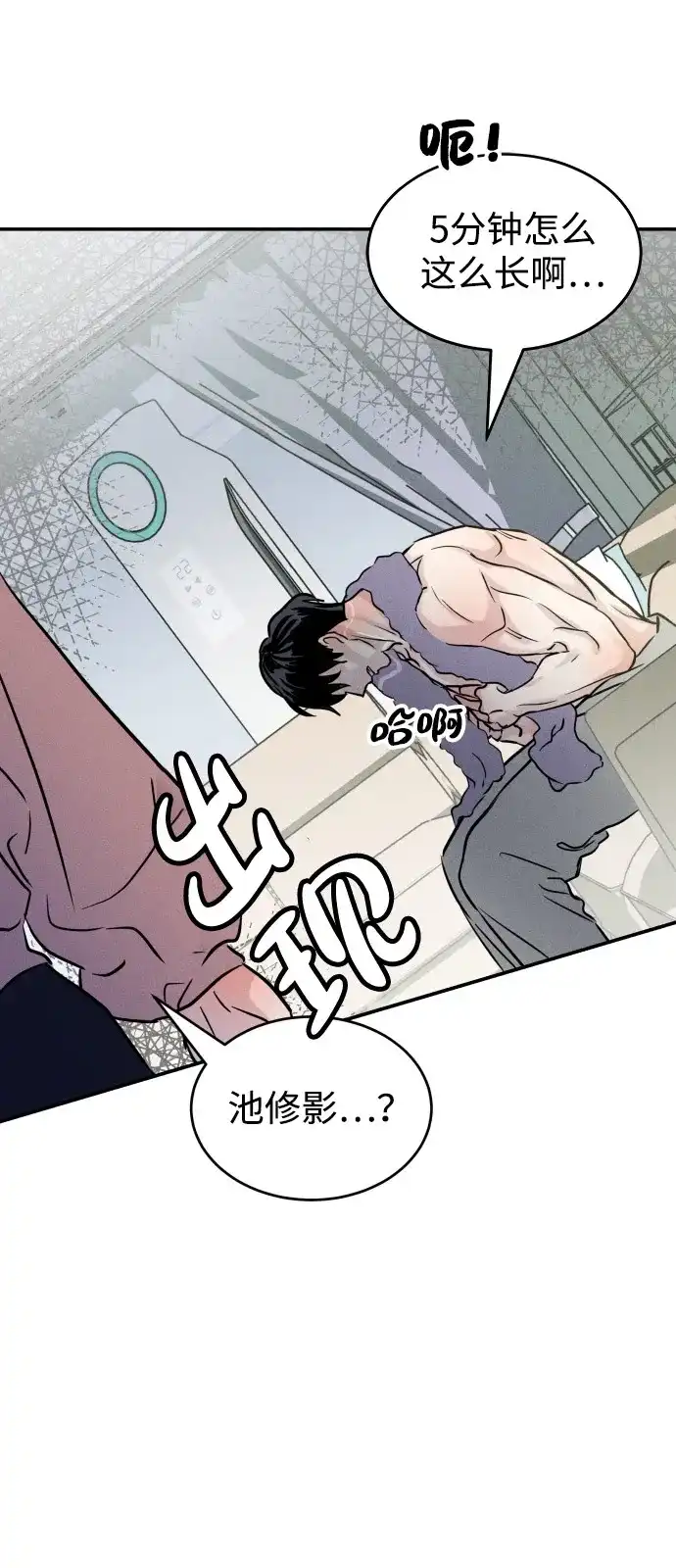 《不纯恋爱》第3话 第88页