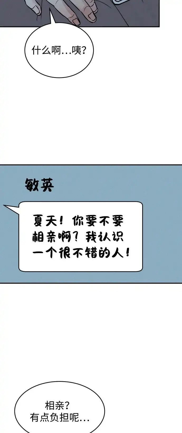 《不纯恋爱》第3话 第50页
