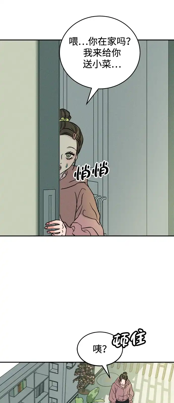 《不纯恋爱》第3话 第77页