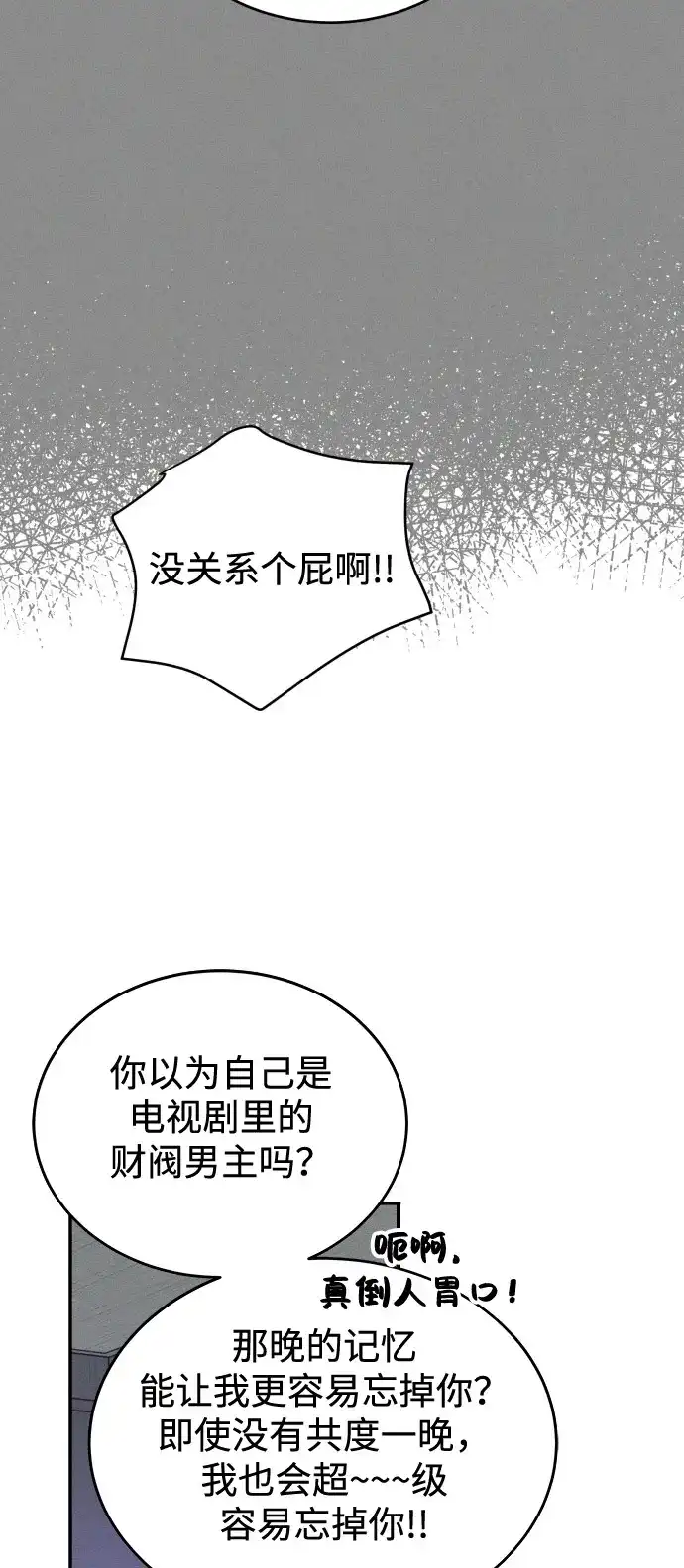 《不纯恋爱》第3话 第47页