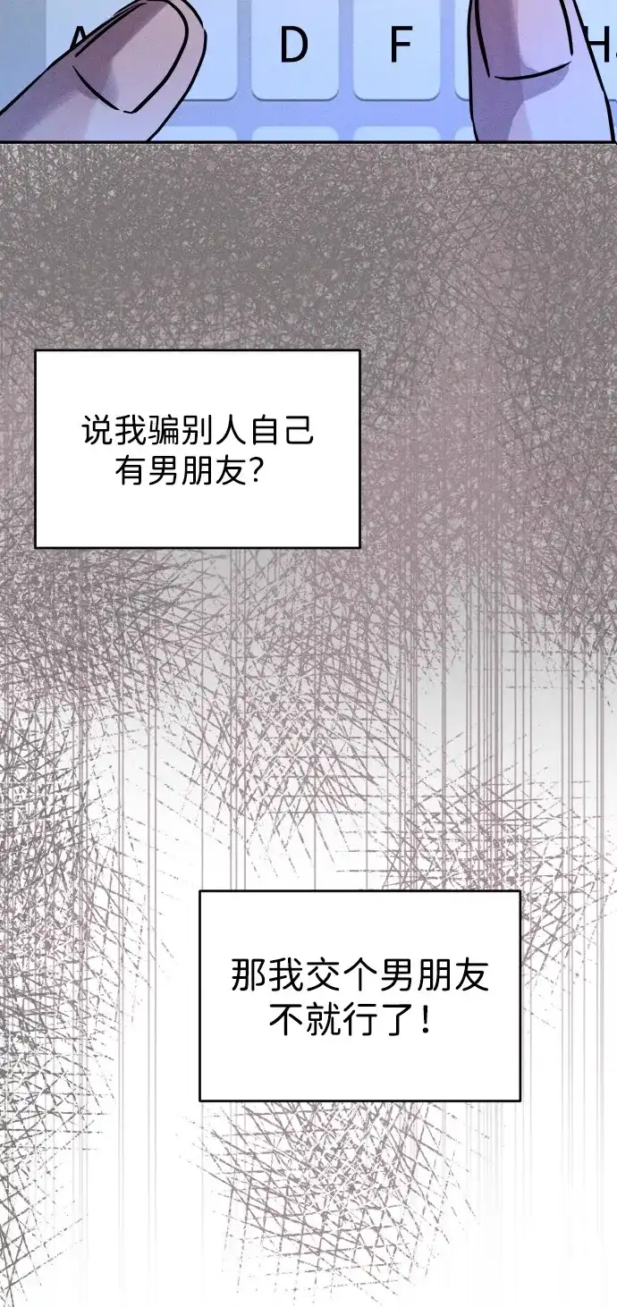 《不纯恋爱》第3话 第53页