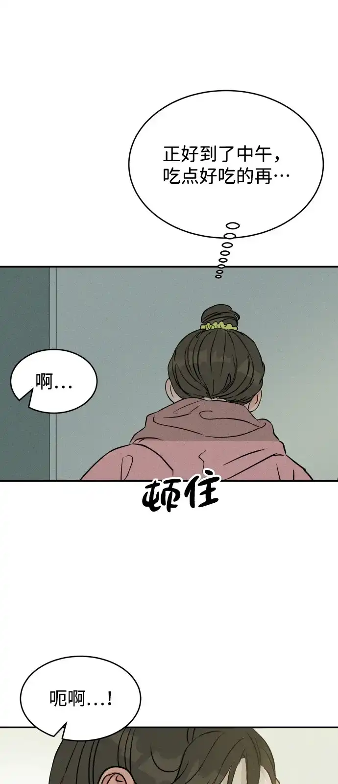 《不纯恋爱》第3话 第84页