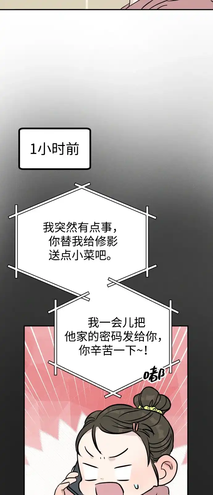 《不纯恋爱》第3话 第72页