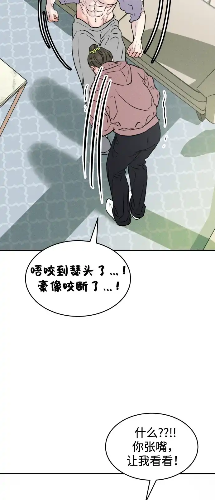 《不纯恋爱》第3话 第95页