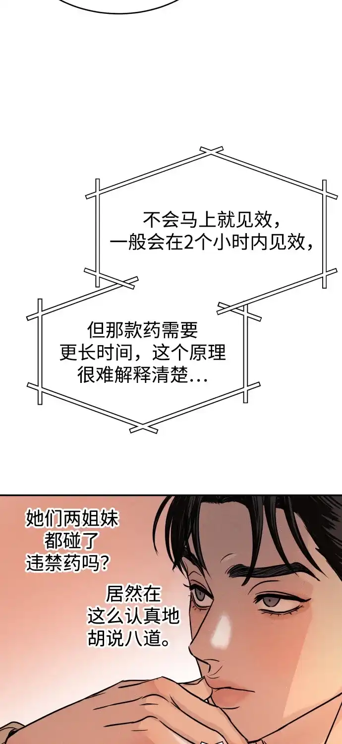 《不纯恋爱》第3话 第19页