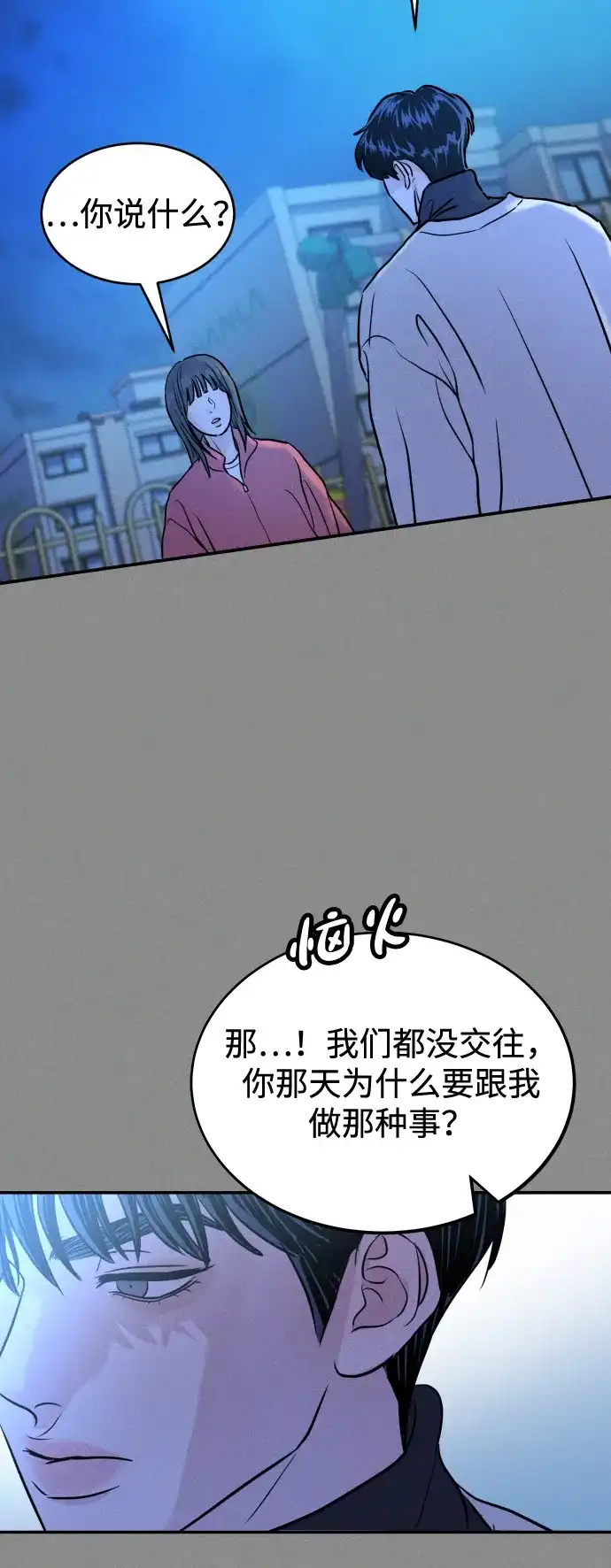 《不纯恋爱》第3话 第40页