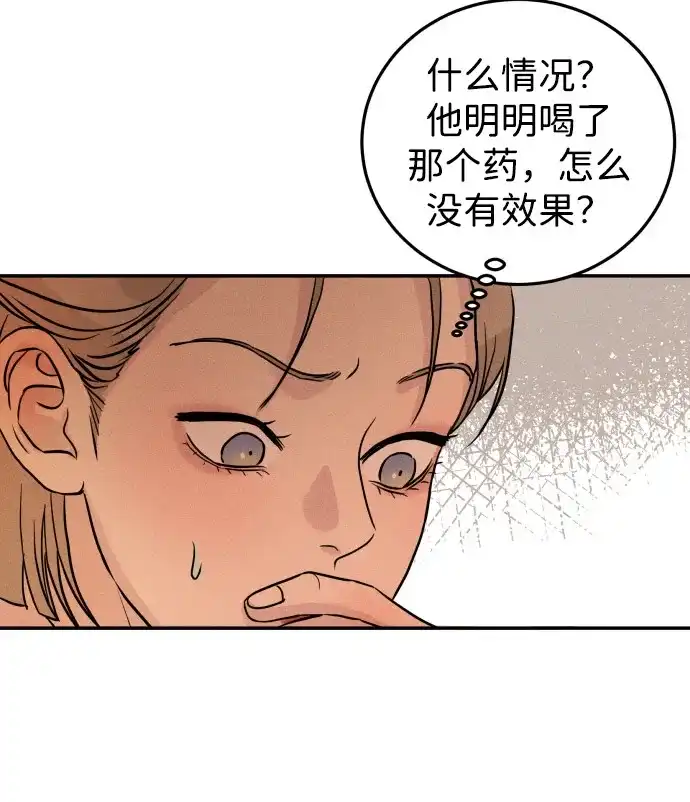 《不纯恋爱》第3话 第15页
