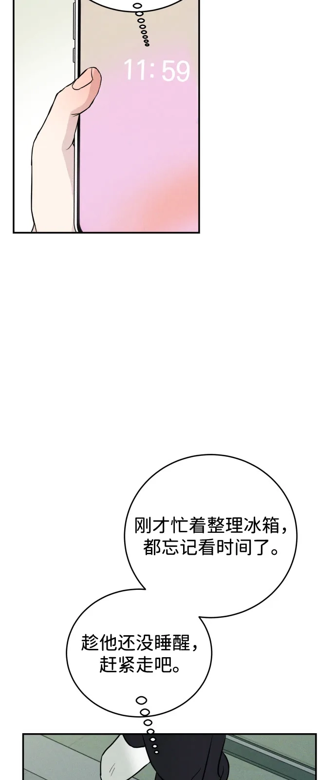 《不纯恋爱》第3话 第82页
