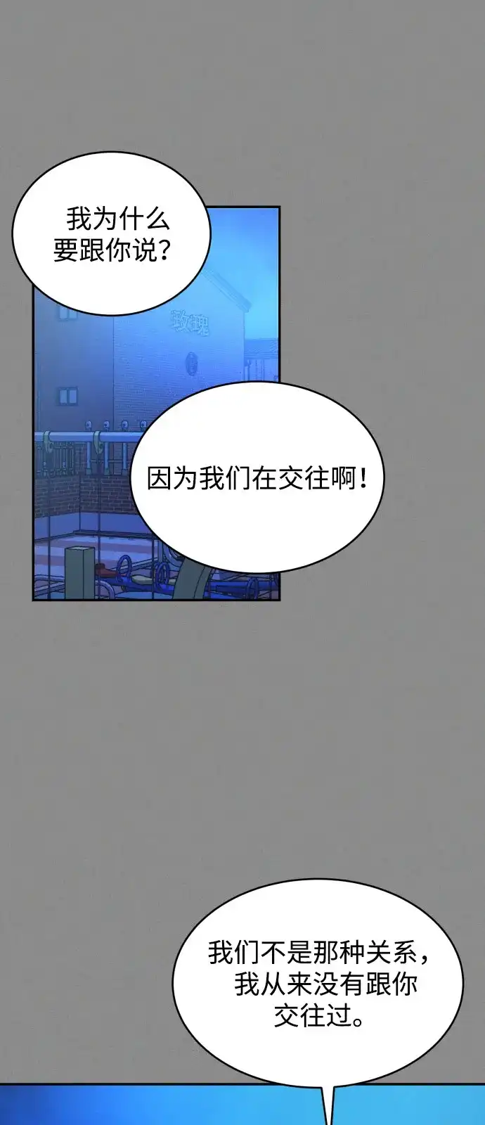 《不纯恋爱》第3话 第39页