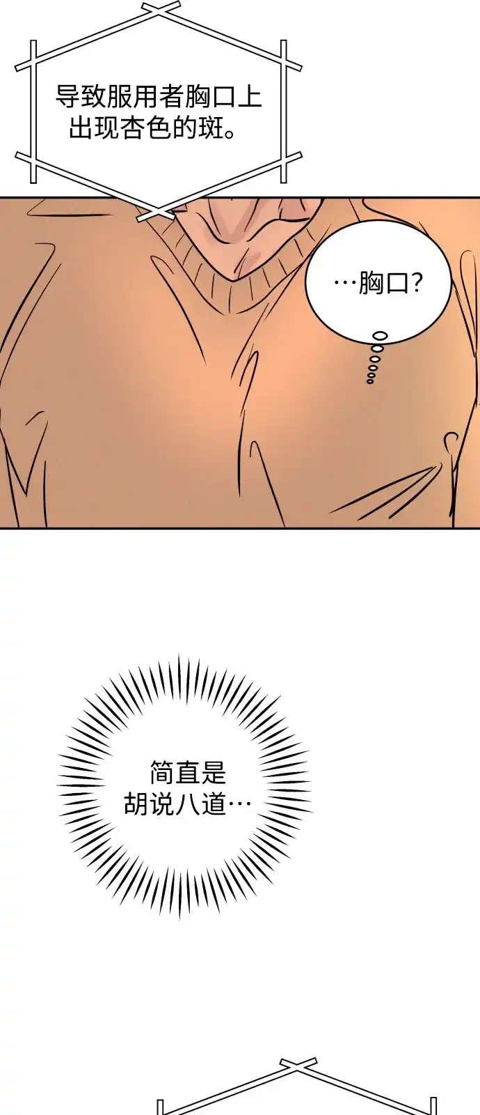 《不纯恋爱》第3话 第21页