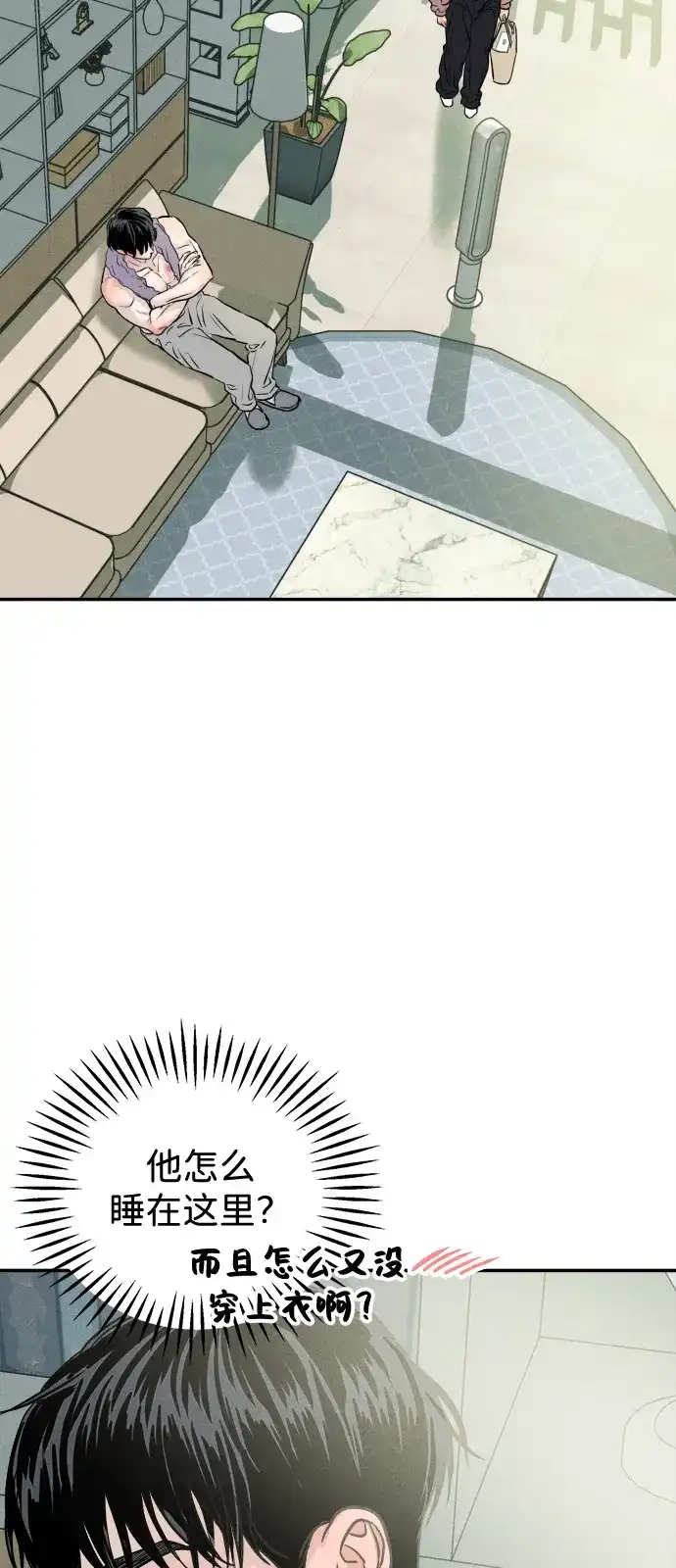 《不纯恋爱》第3话 第78页