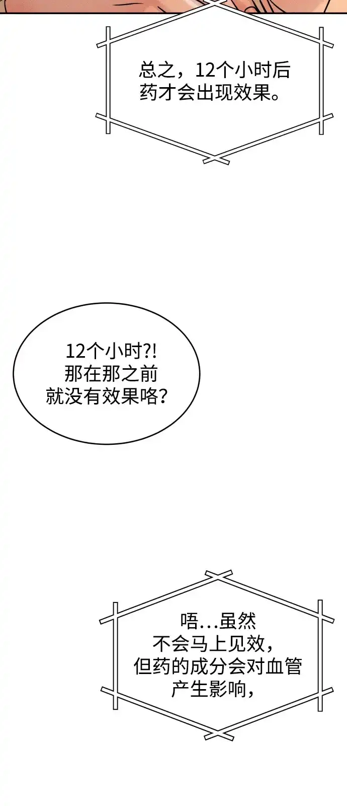 《不纯恋爱》第3话 第20页