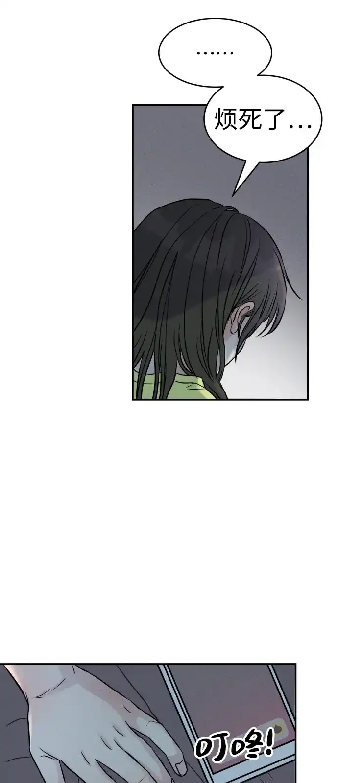《不纯恋爱》第3话 第49页
