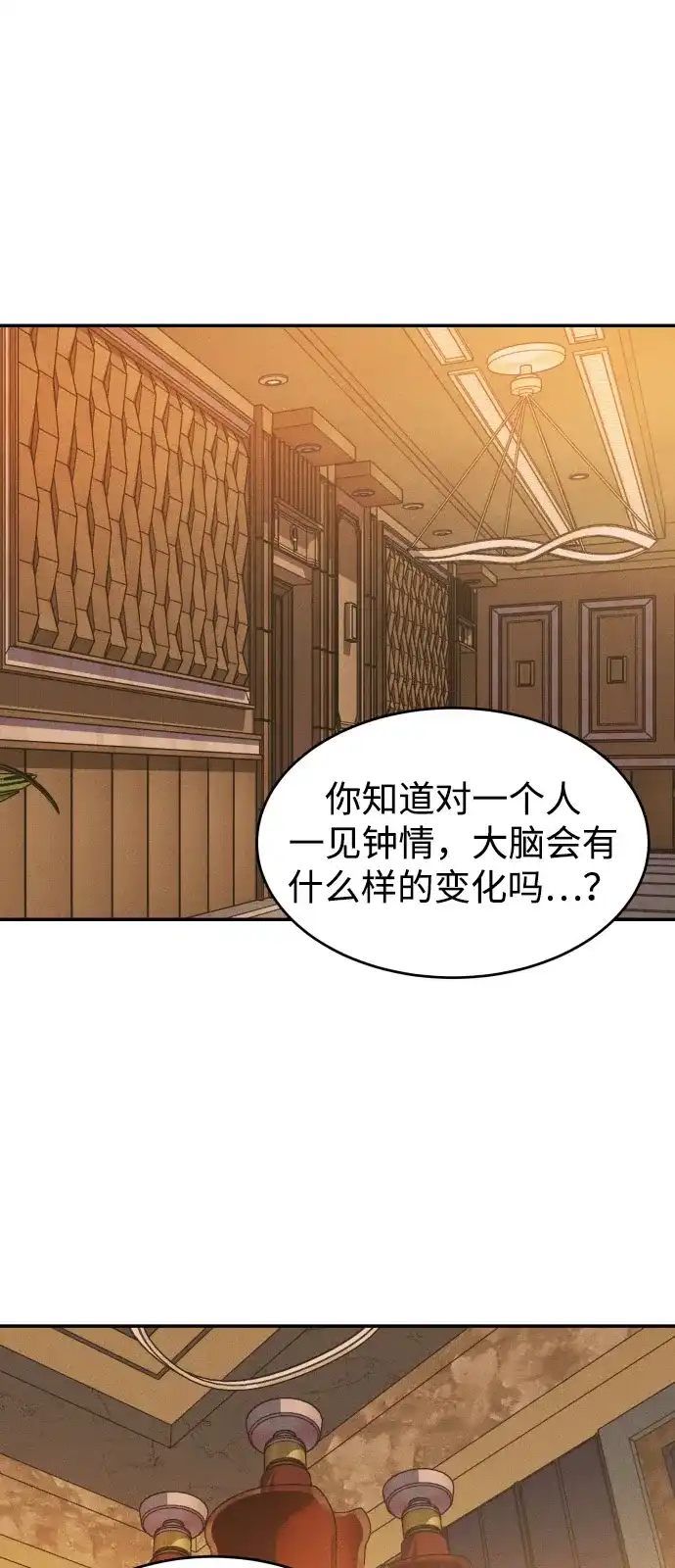 《不纯恋爱》第3话 第2页