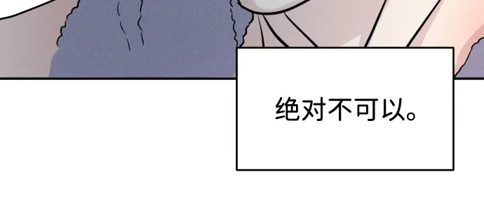 《不纯恋爱》第3话 第66页
