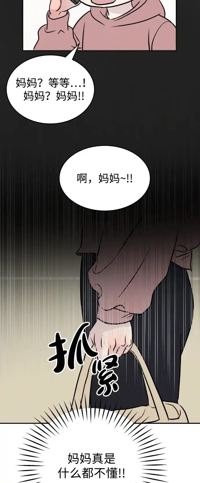 《不纯恋爱》第3话 第73页