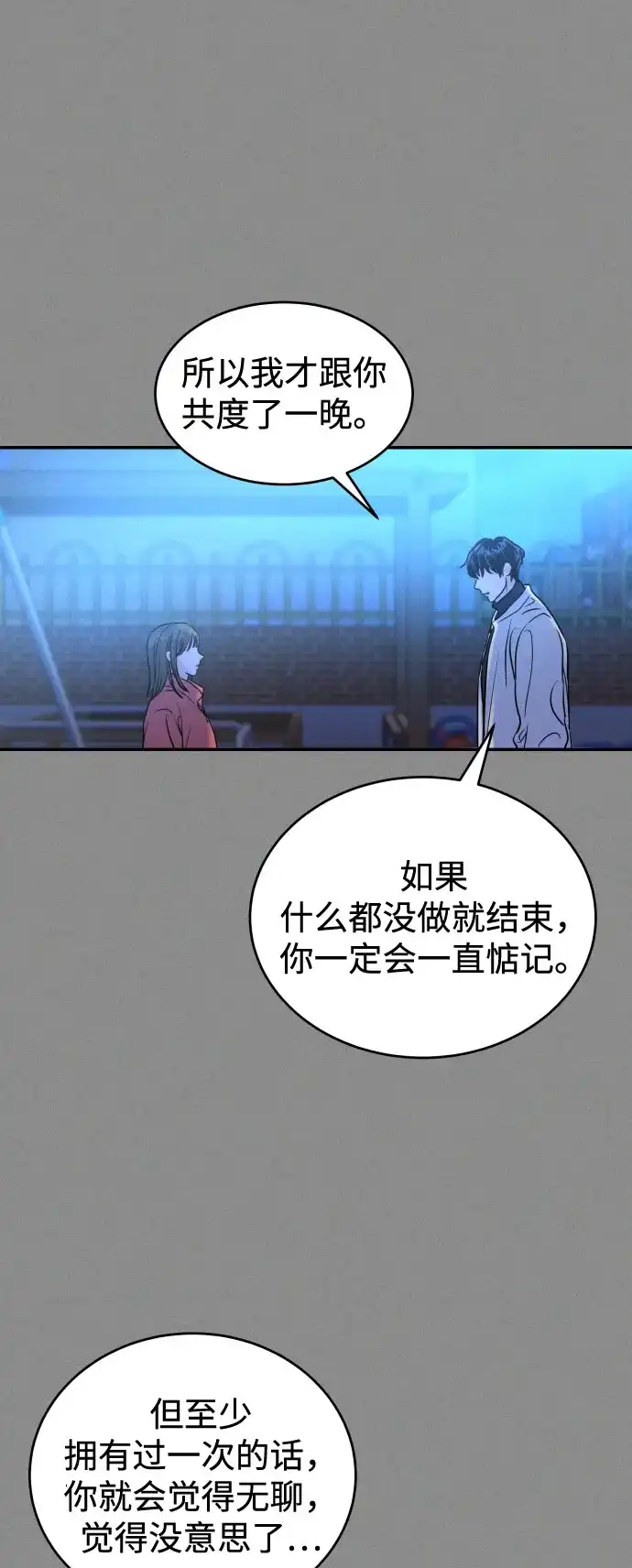 《不纯恋爱》第3话 第45页