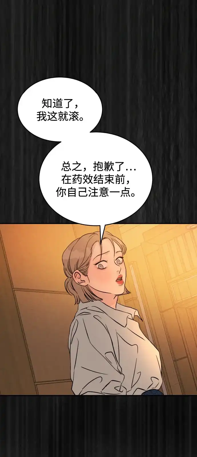 《不纯恋爱》第3话 第64页
