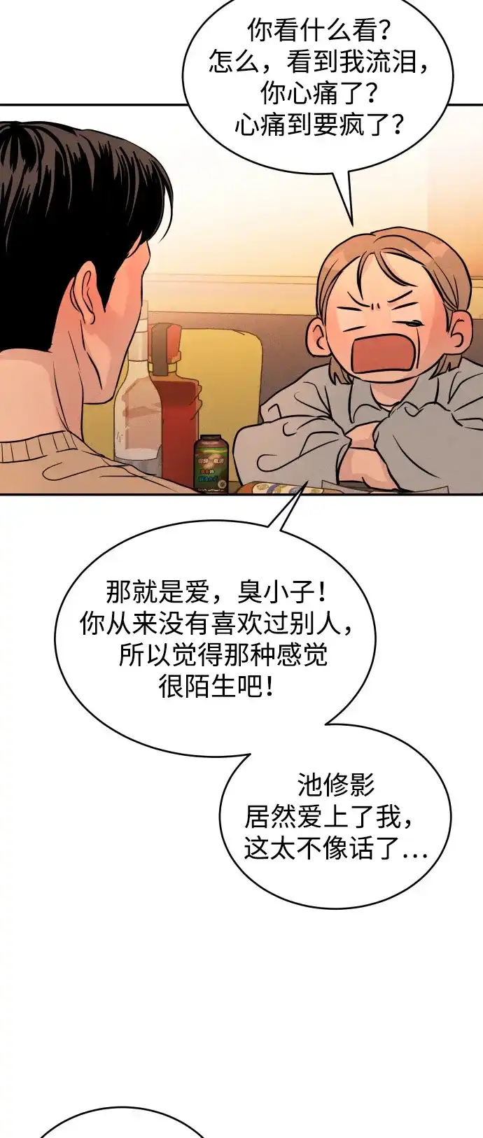 《不纯恋爱》第3话 第7页