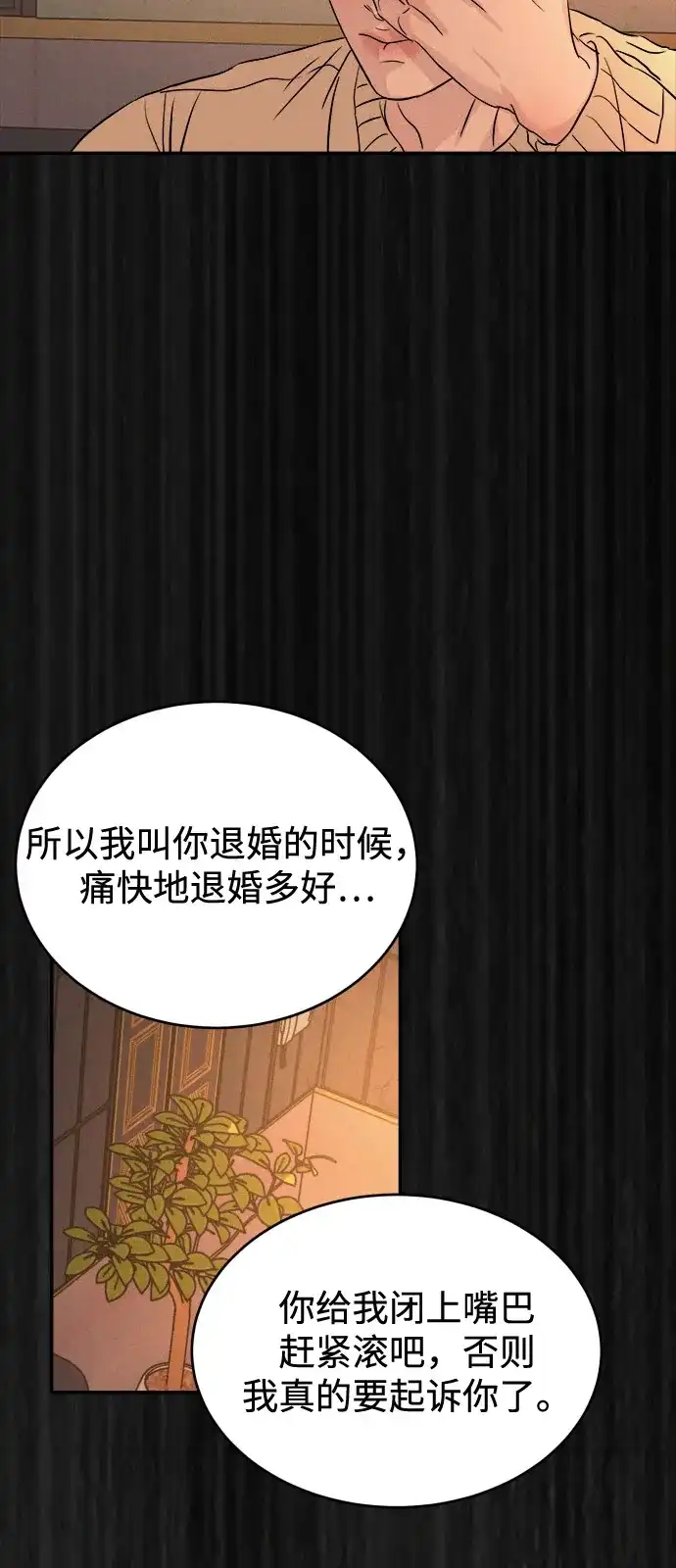 《不纯恋爱》第3话 第63页