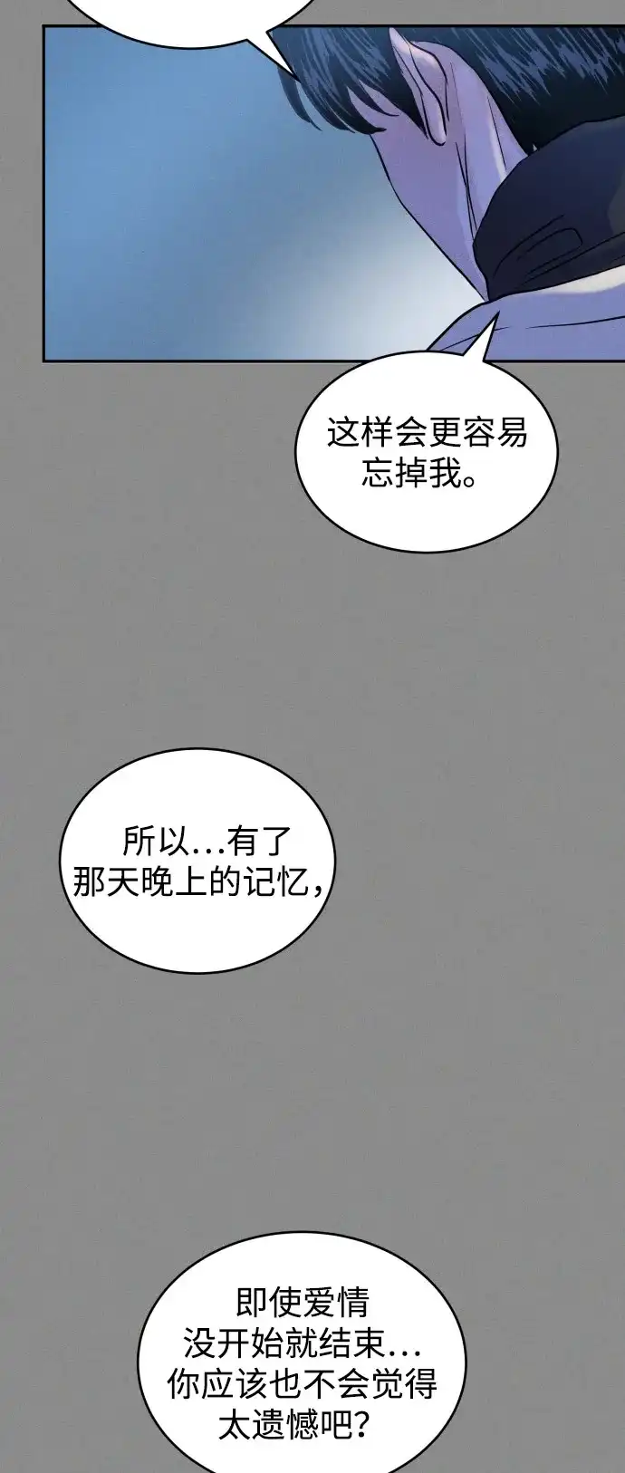 《不纯恋爱》第3话 第46页