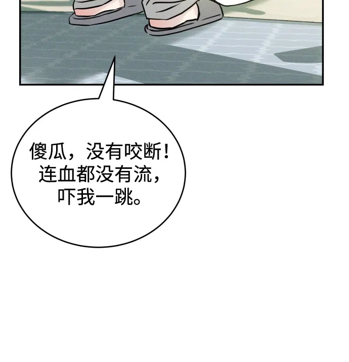 《不纯恋爱》第3话 第97页