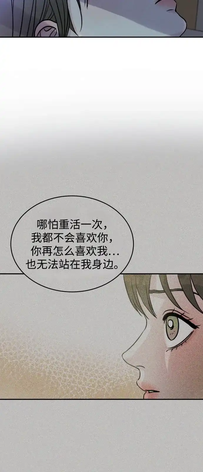 《不纯恋爱》第3话 第31页