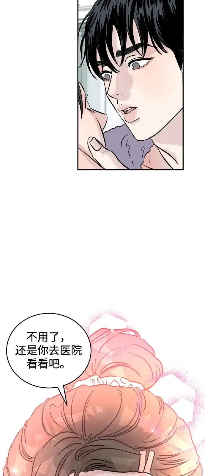 《不纯恋爱》第3话 第99页