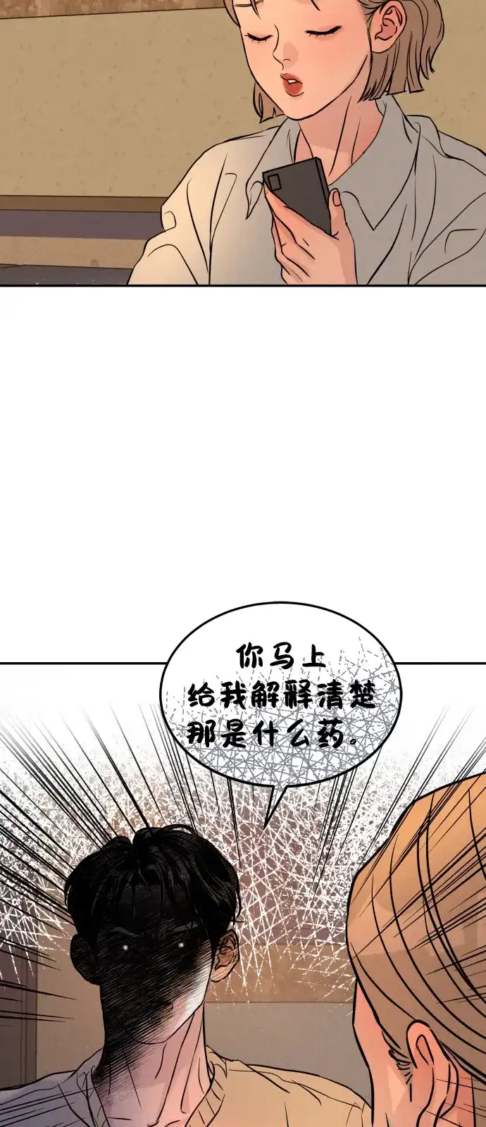 《不纯恋爱》第3话 第25页