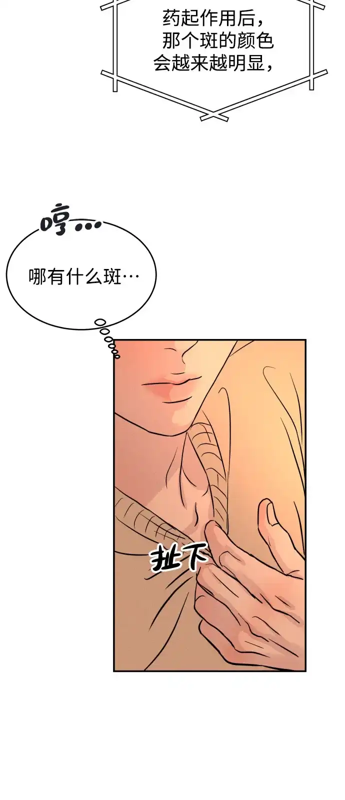 《不纯恋爱》第3话 第22页