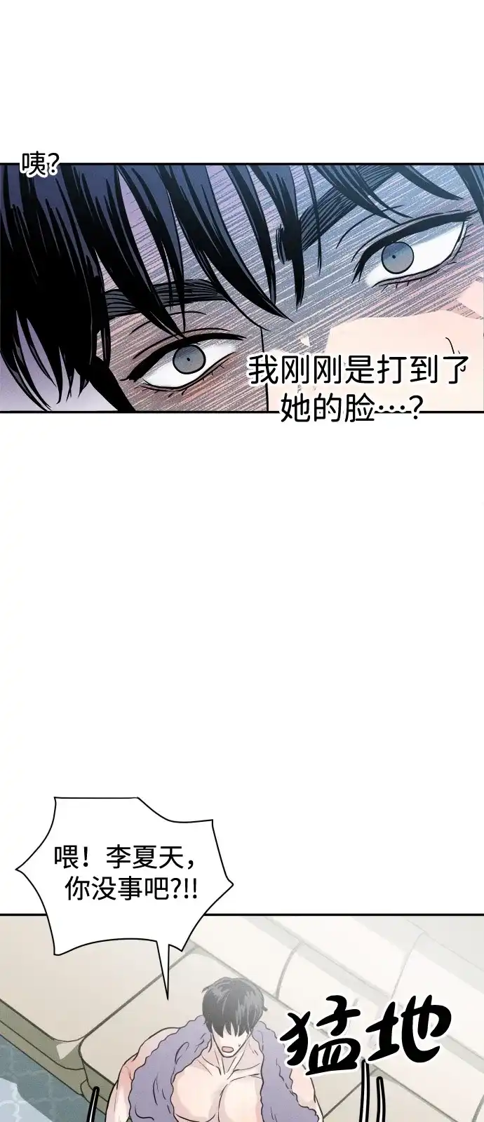 《不纯恋爱》第3话 第94页