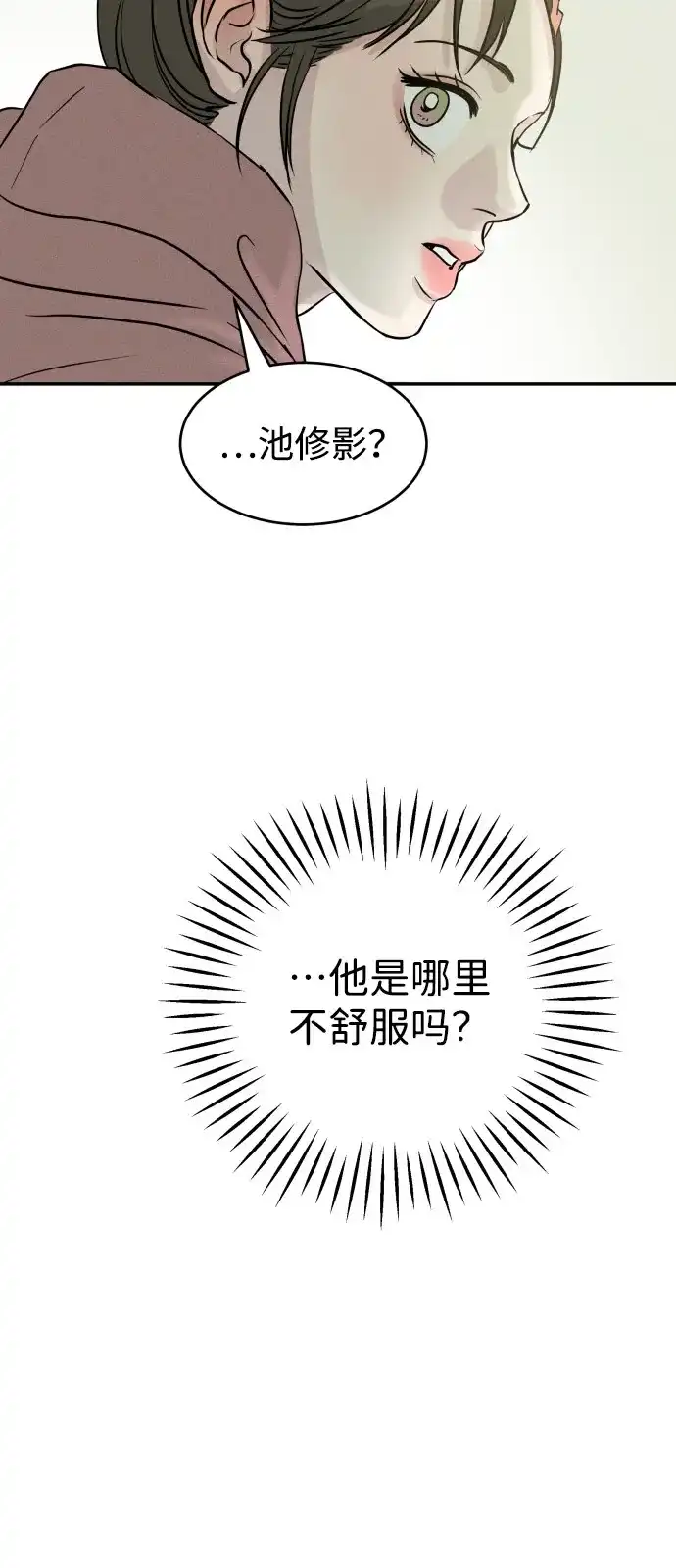 《不纯恋爱》第3话 第85页
