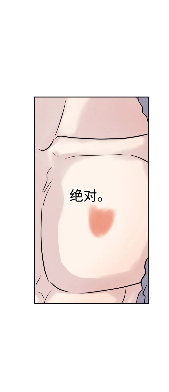 《不纯恋爱》第3话 第67页
