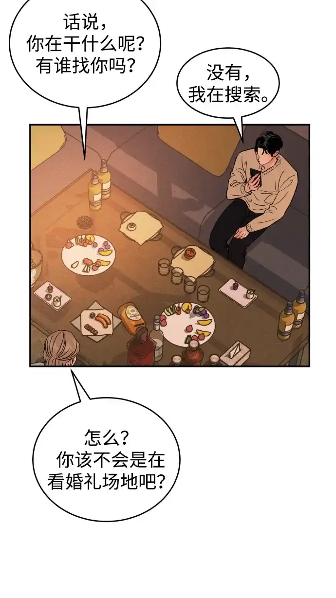 《不纯恋爱》第3话 第8页