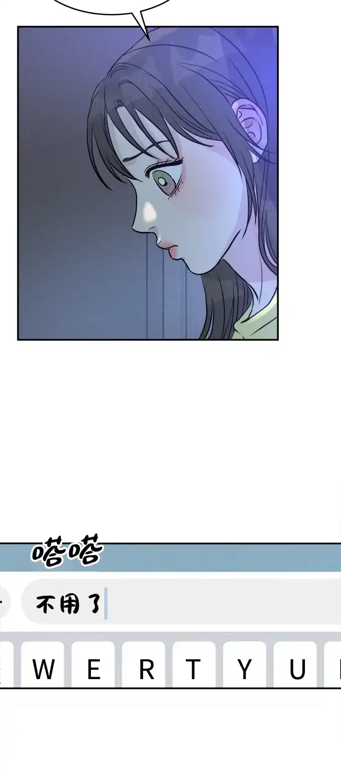 《不纯恋爱》第3话 第51页