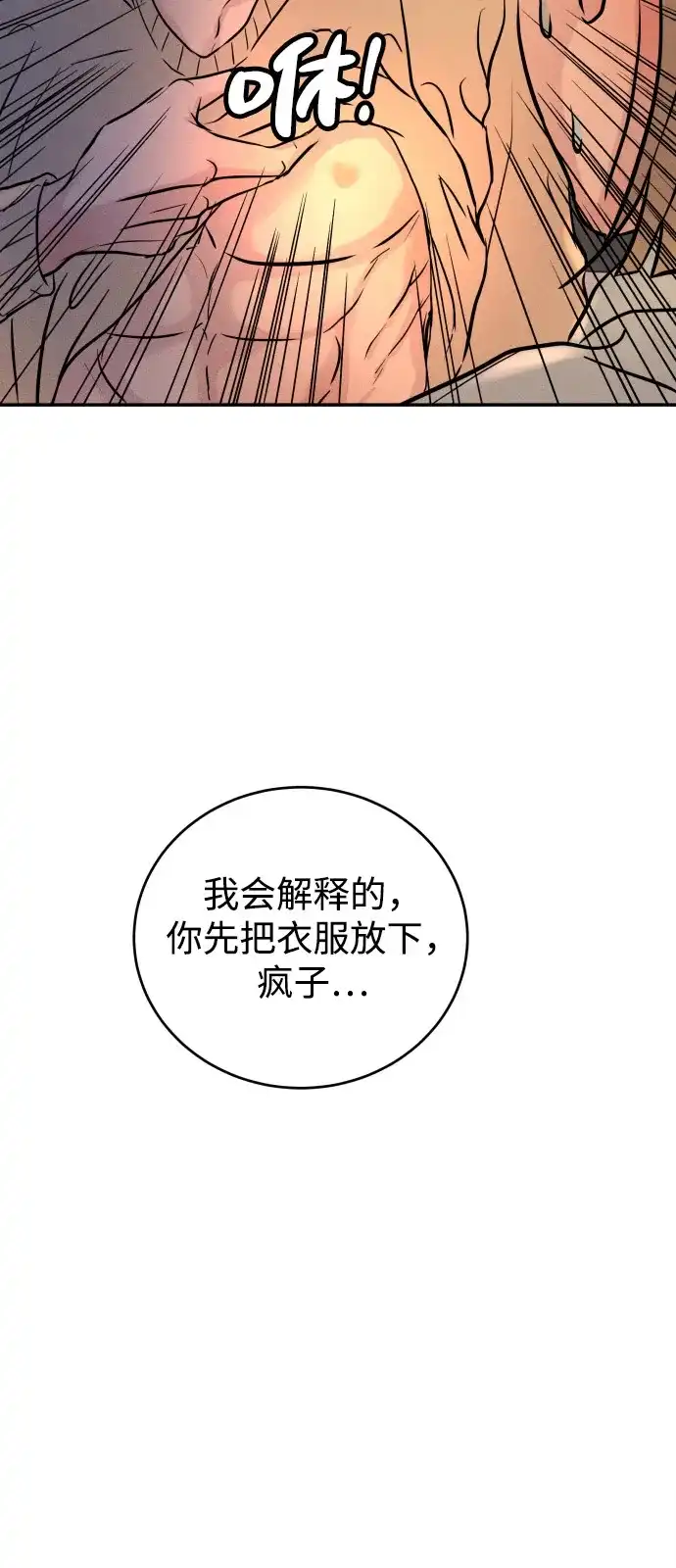 《不纯恋爱》第3话 第26页