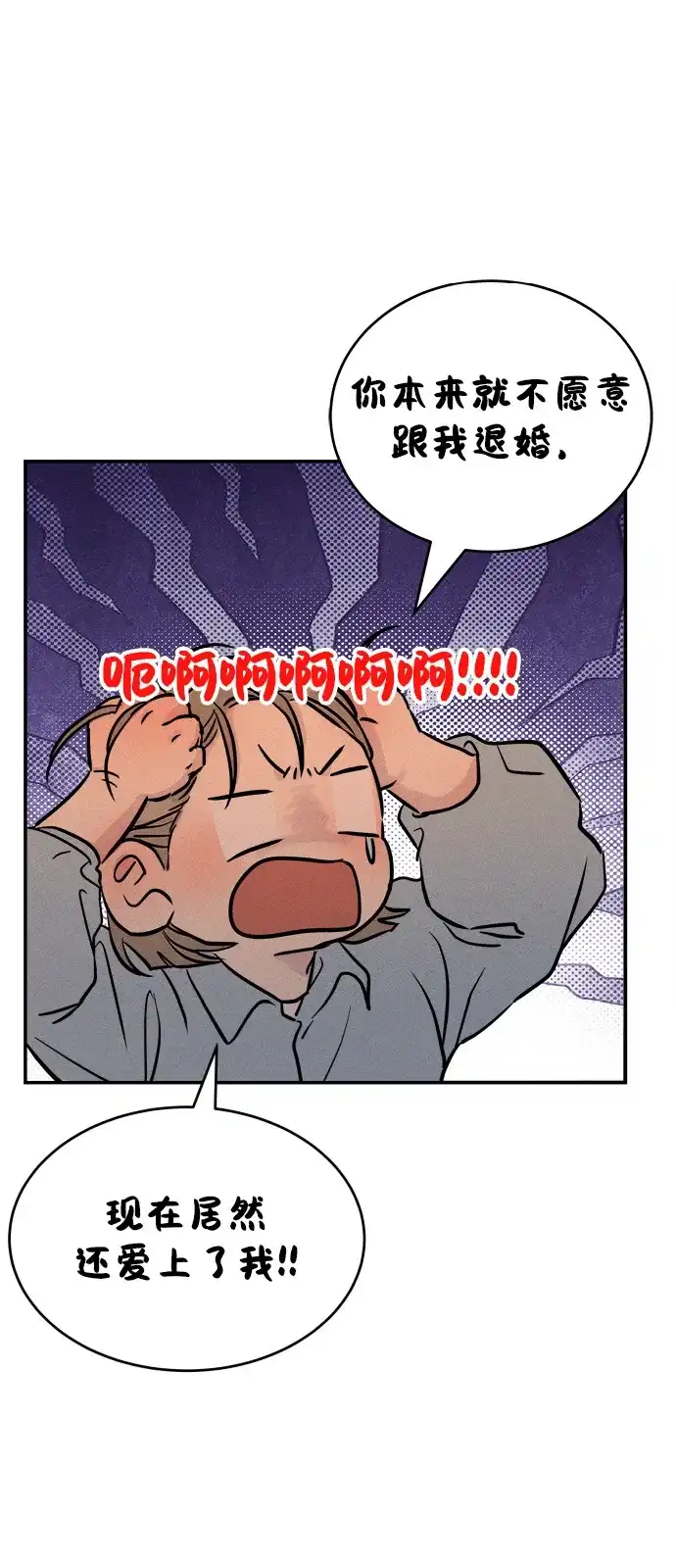 《不纯恋爱》第3话 第5页