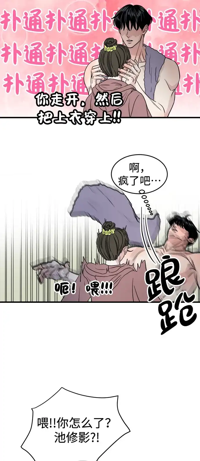 《不纯恋爱》第3话 第101页