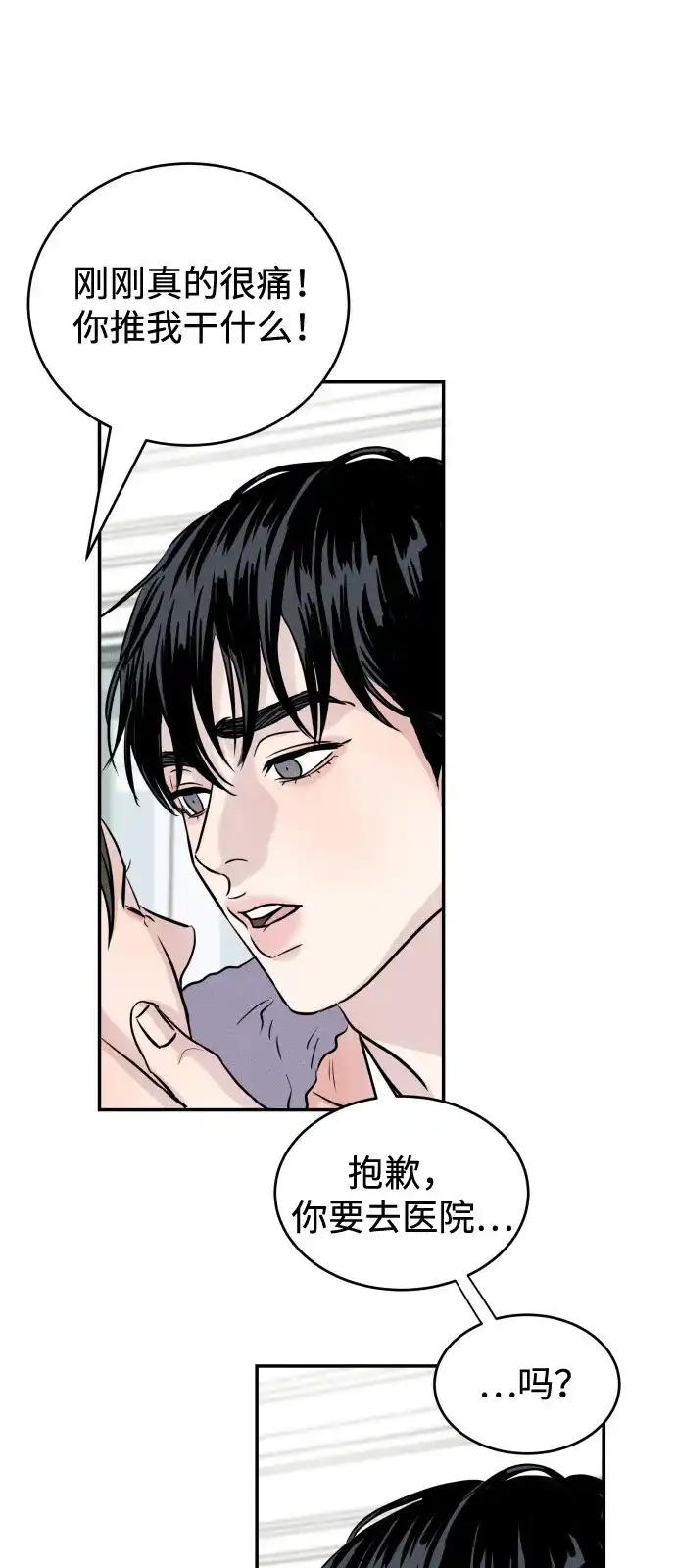 《不纯恋爱》第3话 第98页